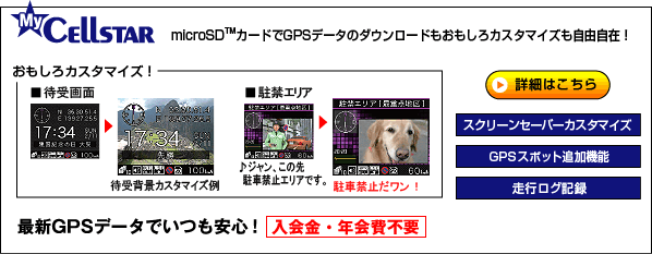 最新GPSデータでいつも安心！