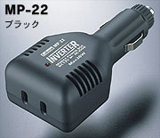 DC/ACインバーターMP-20/21/22