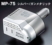 DC/ACインバーターMP-75/76