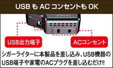 USBもACコンセントもOK