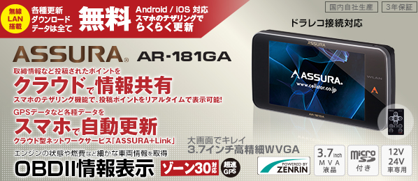 セルスター レーダー探知機 AG-181GA | mdh.com.sa