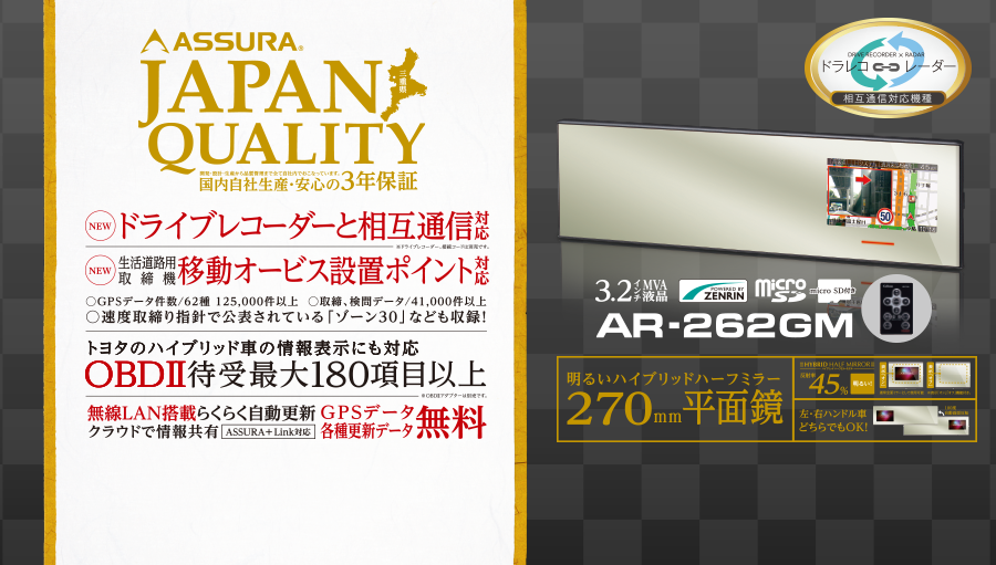 AR-262GM セルスター工業株式会社