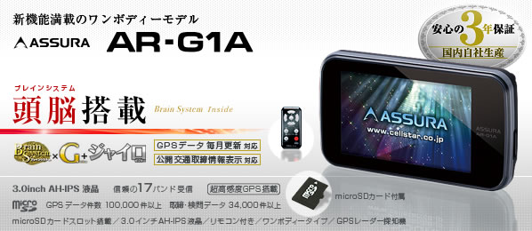 AR-G1A セルスター工業株式会社