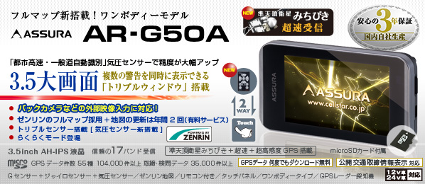 AR-G50A セルスター工業株式会社