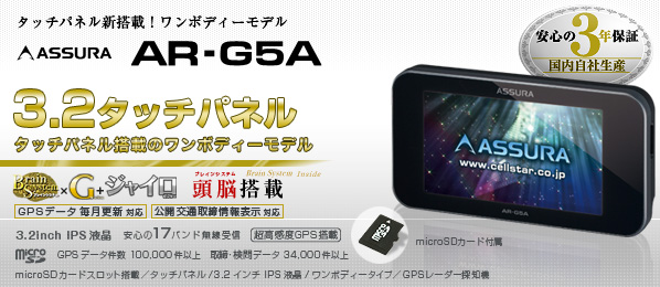 AR-G5A セルスター工業株式会社