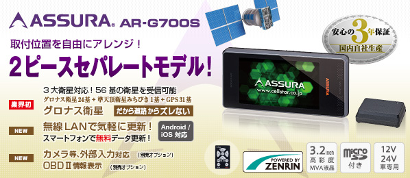AR-G700S セルスター工業株式会社