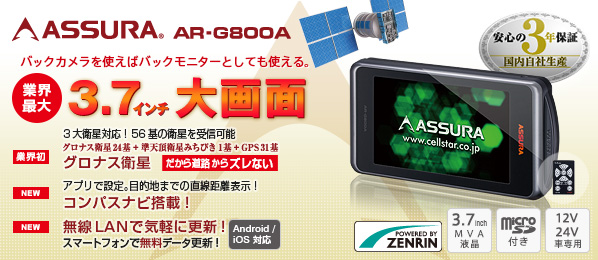 AR-G800A セルスター工業株式会社