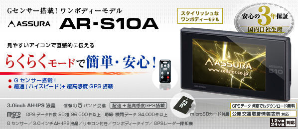 AR-S10A