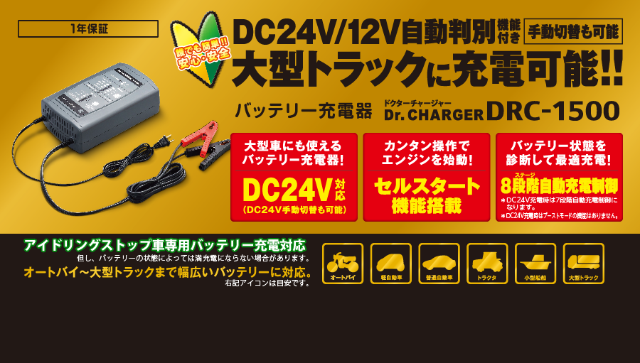 限定品】 DRC-300 セルスター バッテリー充電器 CELLSTAR ドクターチャージャー