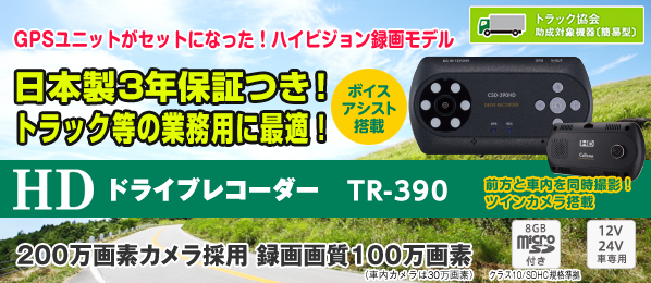 TR-390