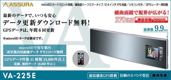 セルスター ミラー型レーダー探知機 VA-225E 電源 リモコン付き