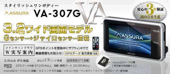 VA-307G