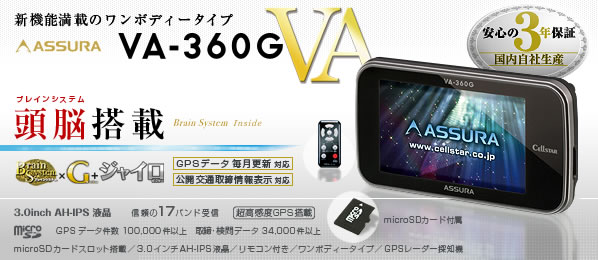 VA-360G