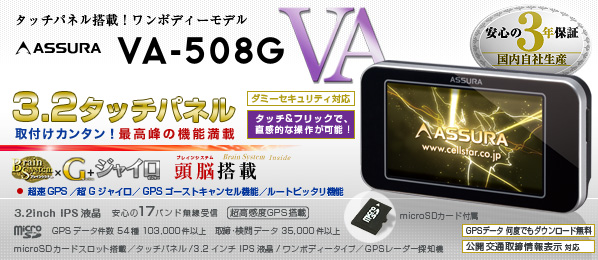 VA-508G