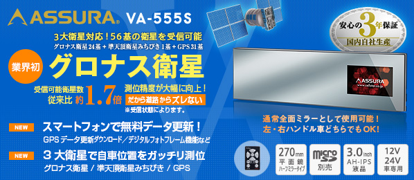 VA-555S