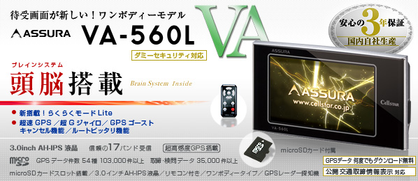 VA-560L