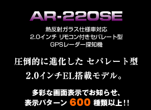 GPS[_[Tm@ ASSURAAV AR-220SE