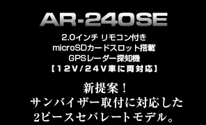 GPS[_[Tm@ ASSURAAV AR-240SE