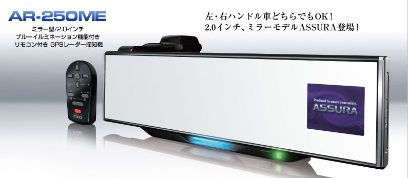 GPS[_[Tm@ ASSURAAV AR-250ME