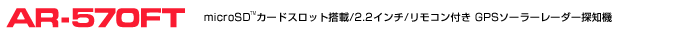 GPS[_[Tm@ ASSURAAV AR-570FT