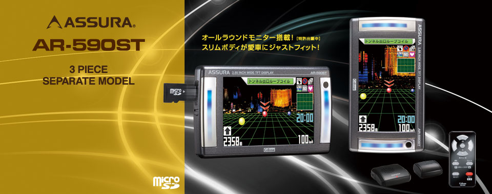 ASSURAアシュラ AR-590ST