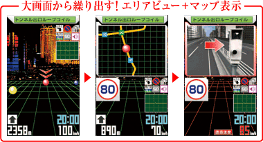 大画面から繰り出す!エリアビュー+マップ表示