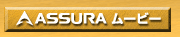 GPS[_[Tm@ ASSURAAV v[VrfI