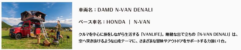 バーチャルオートサロン展示車両