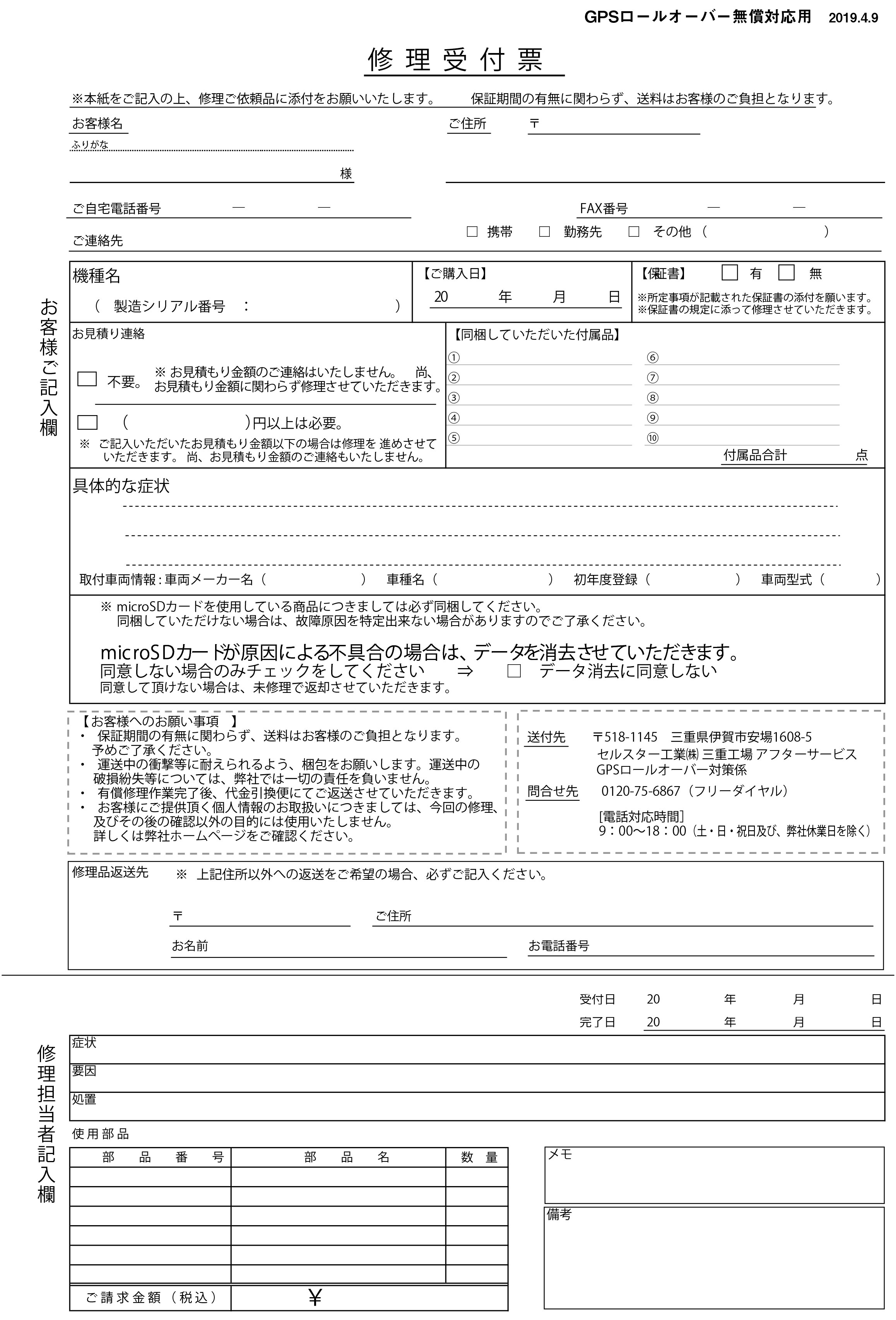 GPS ロールオーバーによるGPS レーダ探知機の影響について