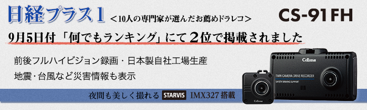 日経プラス1に9月5日付けで掲載されました