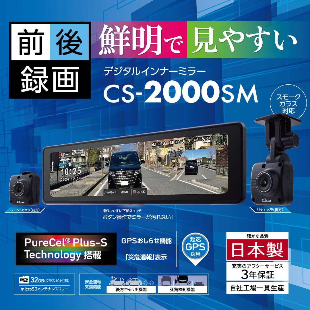 セルスター工業株式会社 CELLSTAR