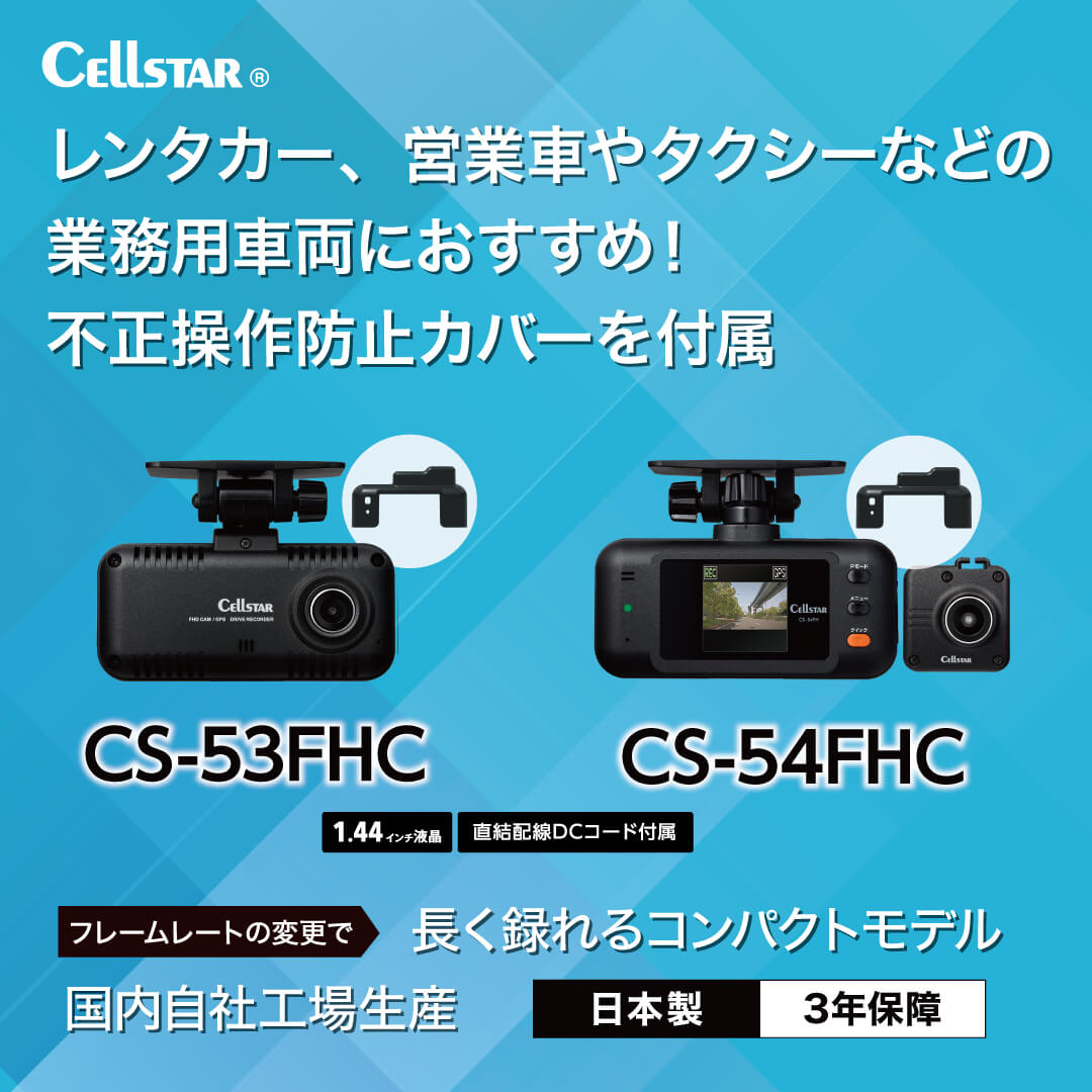 セルスター工業株式会社 CELLSTAR