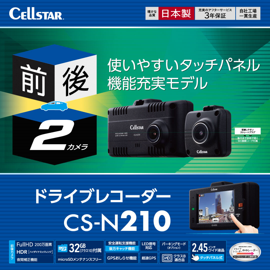 セルスター工業株式会社 CELLSTAR