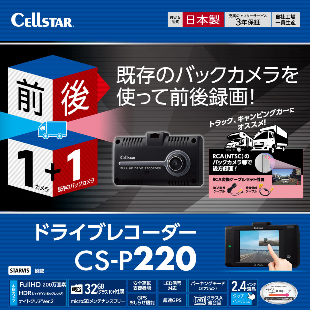 セルスター工業株式会社 CELLSTAR