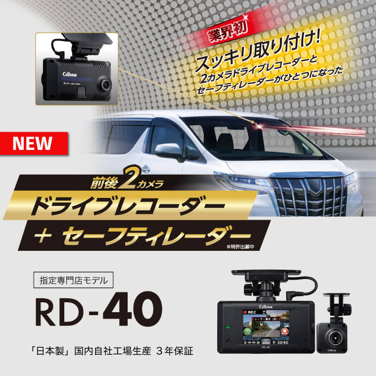 CELLSTAR ドライブレコーダー CD-50 前後2カメラ CD-50 | ドライブレコーダー | セルスター工業株式会社