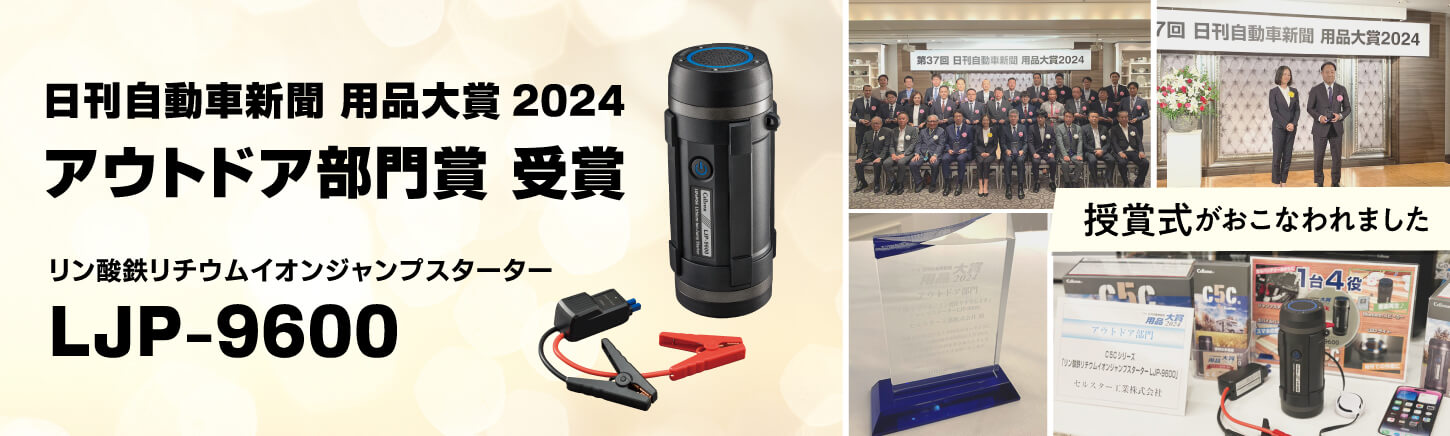 セルスター工業株式会社 CELLSTAR
