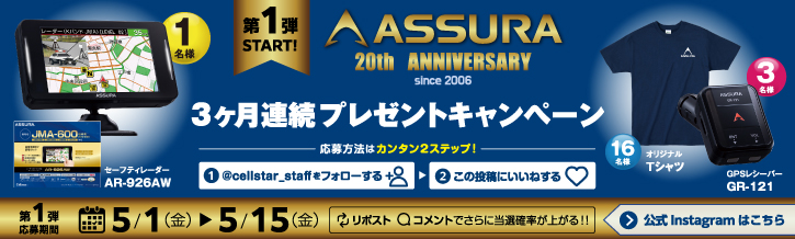 新品未使用　カーセキュリティ　日本製　セルスター工業 セルスター工業株式会社 CELLSTAR
