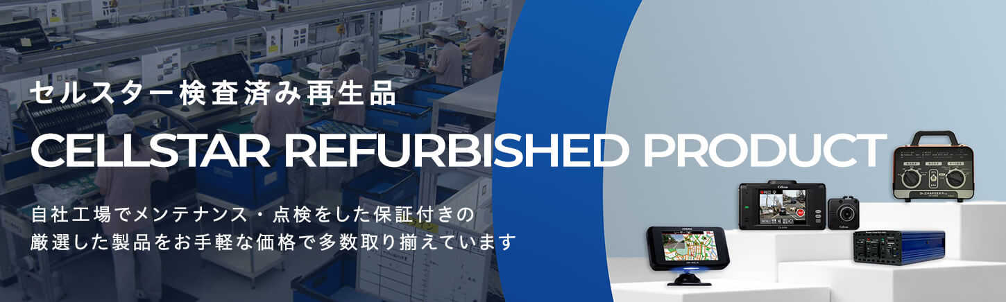 セルスター工業株式会社 CELLSTAR セルスター工業株式会社 CELLSTAR